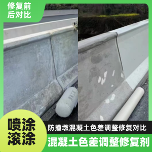 东昌府工程人必看！混凝土色差“面子难题”，一招修复不返工